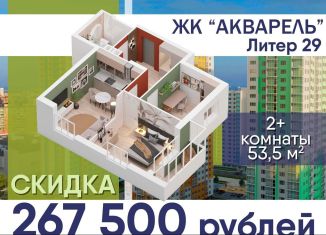 Продажа 2-ком. квартиры, 53.5 м2, Уфа