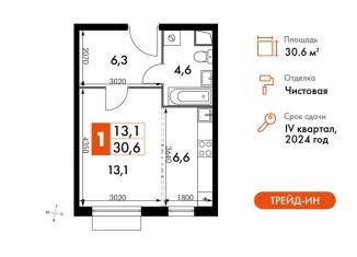 Продажа квартиры студии, 30.6 м2, посёлок Развилка, Римский проезд, 13