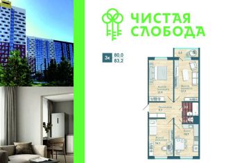 Продается 3-комнатная квартира, 80 м2, Новосибирск, Спортивная улица, 37