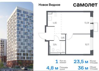 Продаю однокомнатную квартиру, 36 м2, Ленинский городской округ, жилой комплекс Новое Видное, 13.2