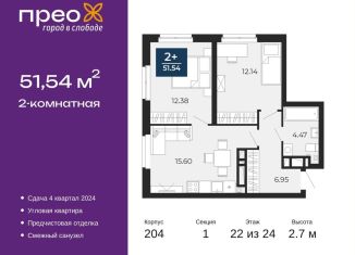 Продажа 2-ком. квартиры, 51.5 м2, Тюмень