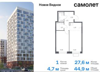 Продажа 1-ком. квартиры, 44.9 м2, Ленинский городской округ, жилой комплекс Новое Видное, 13.2