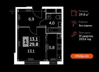 Продажа квартиры студии, 29.8 м2, посёлок Развилка, Римский проезд, 13, ЖК Римский