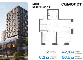 Продажа 2-комнатной квартиры, 56.5 м2, Москва, Можайский район, жилой комплекс Верейская 41, 4.2