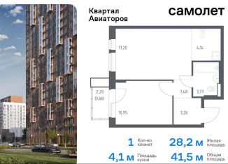 Продам 1-комнатную квартиру, 41.5 м2, Московская область, жилой комплекс Квартал Авиаторов, к8