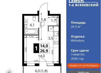 Продается квартира студия, 26.3 м2, Москва