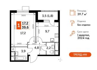 Продаю однокомнатную квартиру, 39.7 м2, посёлок Развилка, Римский проезд, 13