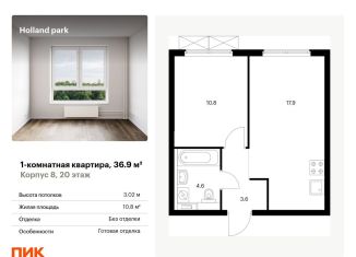 Однокомнатная квартира на продажу, 36.9 м2, Москва, район Покровское-Стрешнево, жилой комплекс Холланд Парк, к8