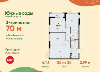 Продам 3-ком. квартиру, 70 м2, Москва