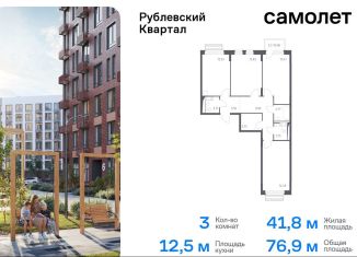 Трехкомнатная квартира на продажу, 76.9 м2, село Лайково