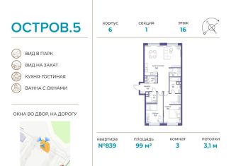 Продаю трехкомнатную квартиру, 99 м2, Москва, СЗАО