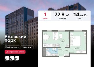 Продажа 1-ком. квартиры, 32.8 м2, Ленинградская область