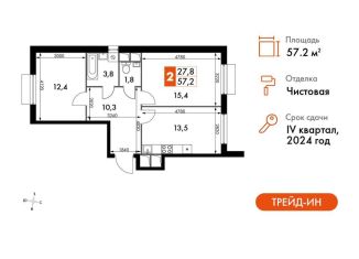 Продается 2-ком. квартира, 57.2 м2, посёлок Развилка, Римский проезд, 13