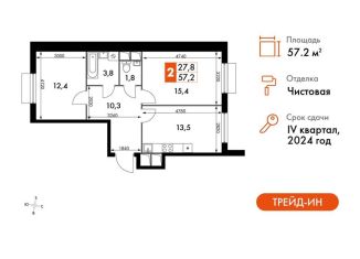 Продаю 2-комнатную квартиру, 57.2 м2, посёлок Развилка, Римский проезд, 13