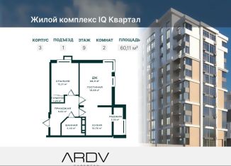 Продается 2-комнатная квартира, 60.1 м2, Дагестан, площадь имени Ленина