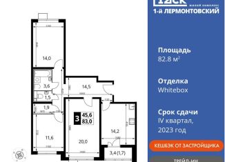 Продажа трехкомнатной квартиры, 82.8 м2, Люберцы, Рождественская улица, 10