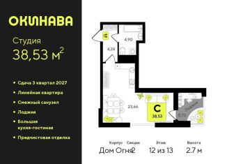 Продажа квартиры студии, 38.5 м2, Тюмень