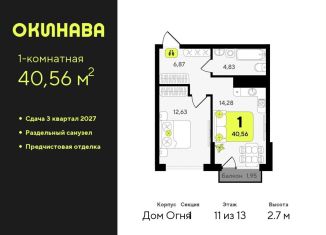 Продажа однокомнатной квартиры, 40.6 м2, Тюмень