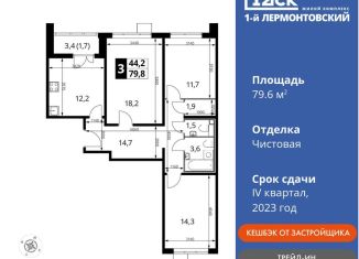 Продам трехкомнатную квартиру, 79.6 м2, Московская область, Рождественская улица, 10