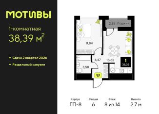 Продается 1-комнатная квартира, 38.4 м2, Тюмень, улица Первооткрывателей, 15