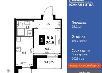 Продажа квартиры студии, 25.2 м2, поселок Битца, Ботаническая улица, 12