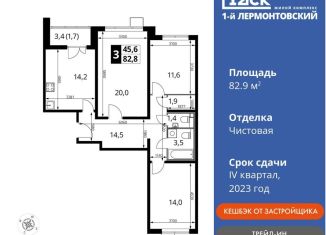 Продам 3-ком. квартиру, 82.9 м2, Люберцы, Рождественская улица, 8