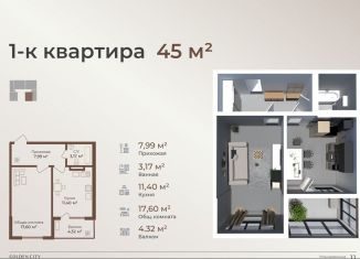 Продается однокомнатная квартира, 45 м2, Дагестан, Сетевая улица, 3