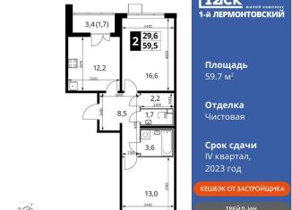 Продам 2-ком. квартиру, 59.7 м2, Люберцы, Рождественская улица, 10