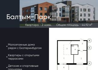 Продам 2-комнатную квартиру, 44.9 м2, село Балтым, Фиалковая улица