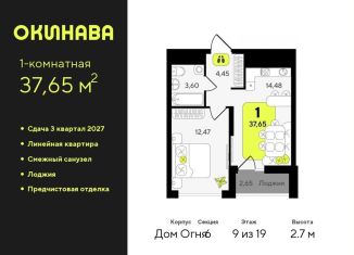 Продаю однокомнатную квартиру, 37.7 м2, Тюмень