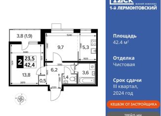 2-комнатная квартира на продажу, 42.4 м2, Люберцы, Рождественская улица, 12