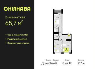 2-ком. квартира на продажу, 65.7 м2, Тюмень