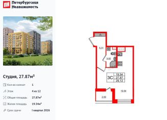 Продам квартиру студию, 27.9 м2, Санкт-Петербург