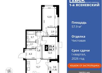 Продается 2-комнатная квартира, 57.9 м2, Москва, жилой комплекс 1-й Ясеневский, к1