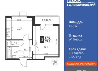 Продам 1-комнатную квартиру, 40.1 м2, Московская область, Рождественская улица, 4