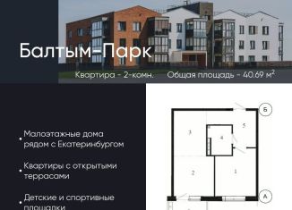 Продается 2-ком. квартира, 40.7 м2, село Балтым