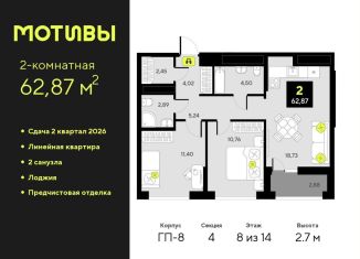 Продается двухкомнатная квартира, 62.9 м2, Тюмень, улица Первооткрывателей, 15