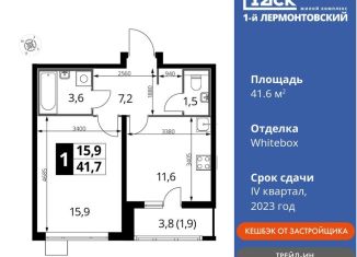 Продам 1-комнатную квартиру, 41.6 м2, Люберцы, Рождественская улица, 10, ЖК 1-й Лермонтовский