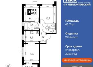 Продается 3-комнатная квартира, 62.7 м2, Люберцы, Рождественская улица, 8