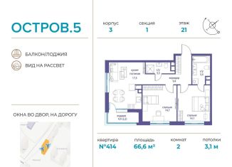 Продаю 2-ком. квартиру, 66.6 м2, Москва