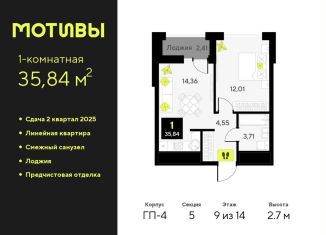 Продам 1-комнатную квартиру, 35.8 м2, Тюмень