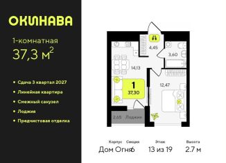 Продается 1-ком. квартира, 37.3 м2, Тюмень