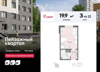 Продажа квартиры студии, 19.9 м2, Санкт-Петербург