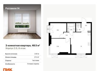 Продажа двухкомнатной квартиры, 48.5 м2, Москва, жилой комплекс Руставели 14, к2.5