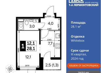 Продажа квартиры студии, 28 м2, Московская область, Рождественская улица, 12