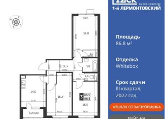 Продается 3-ком. квартира, 86.8 м2, Люберцы, жилой комплекс 1-й Лермонтовский, к2.1