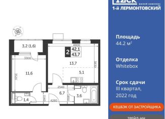 2-ком. квартира на продажу, 44.2 м2, Московская область, Рождественская улица, 4