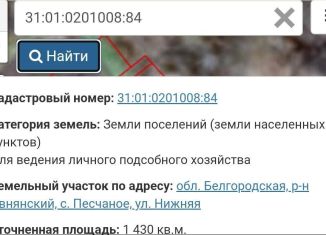 Продам земельный участок, 14.3 сот., Белгородская область, Нижняя улица, 49