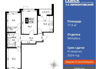 Продажа трехкомнатной квартиры, 77.7 м2, Люберцы, Рождественская улица, 12