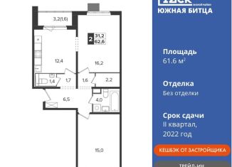 Продается 2-комнатная квартира, 61.6 м2, поселок Битца, Южный бульвар, 6